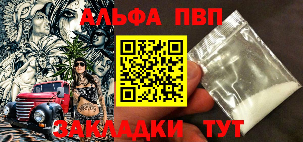 Alfa_PVP Crystall Брянск