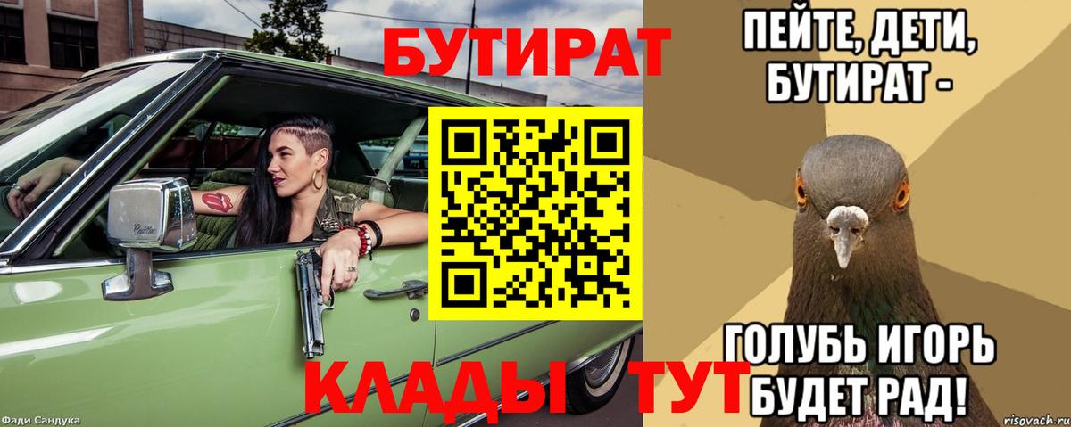 Бутират  Бутират оксана  Вход с VPN  Брянск 