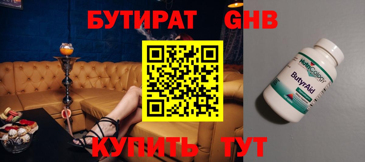 Бутират оксана Брянск