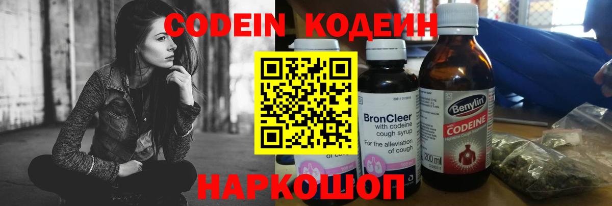 Брянск  Кодеин напиток Lean (лин)  Вход с VPN  Codein Purple Drank 