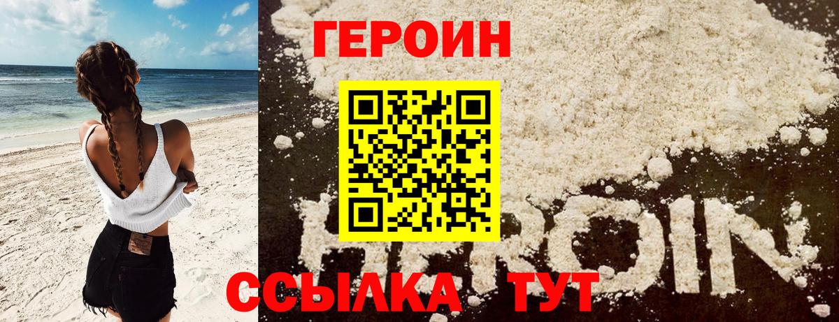 Брянск  ГЕРОИН Heroin  Вход с VPN 