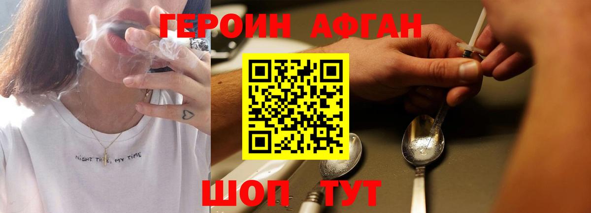 ГЕРОИН герыч Брянск