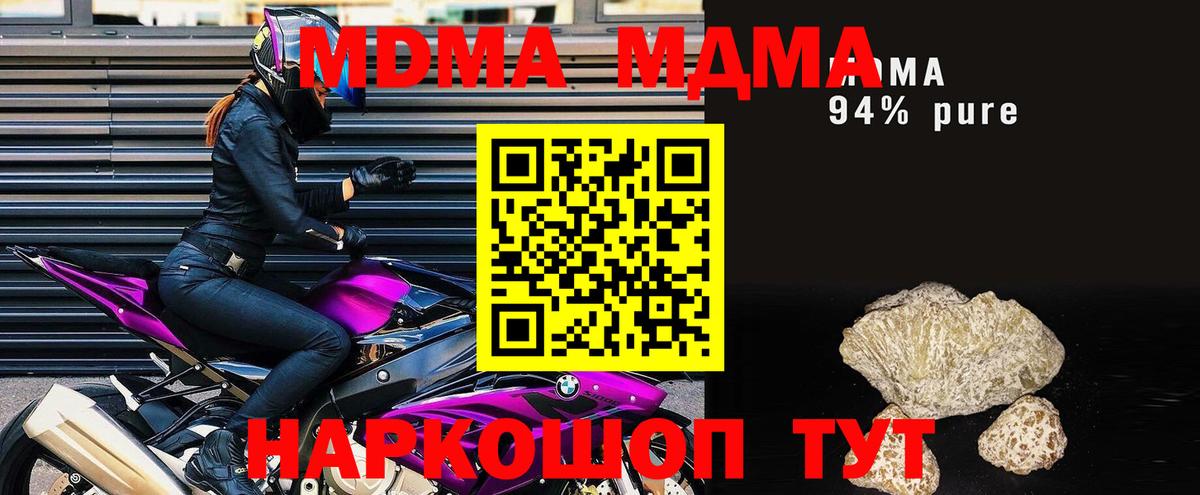 МДМА кристаллы Брянск