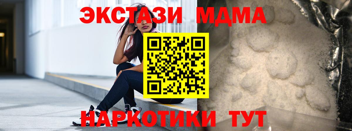 Брянск  МДМА кристаллы  МДМА  МДМА Molly  Вход с VPN 