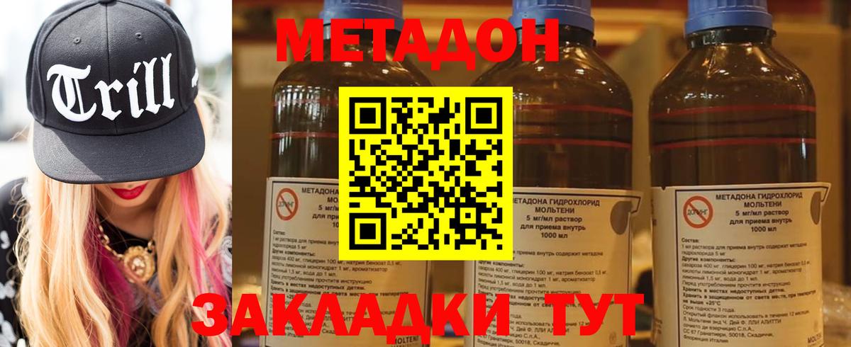 Метадон methadone  Вход с VPN  Метадон белоснежный  Брянск 